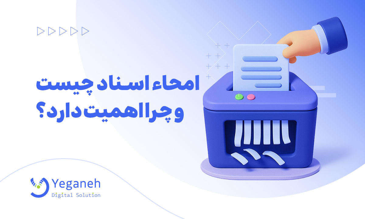 امحاء اسناد