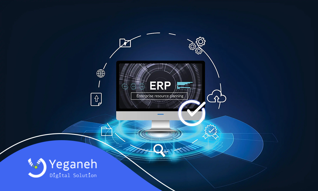 ERP چیست؟