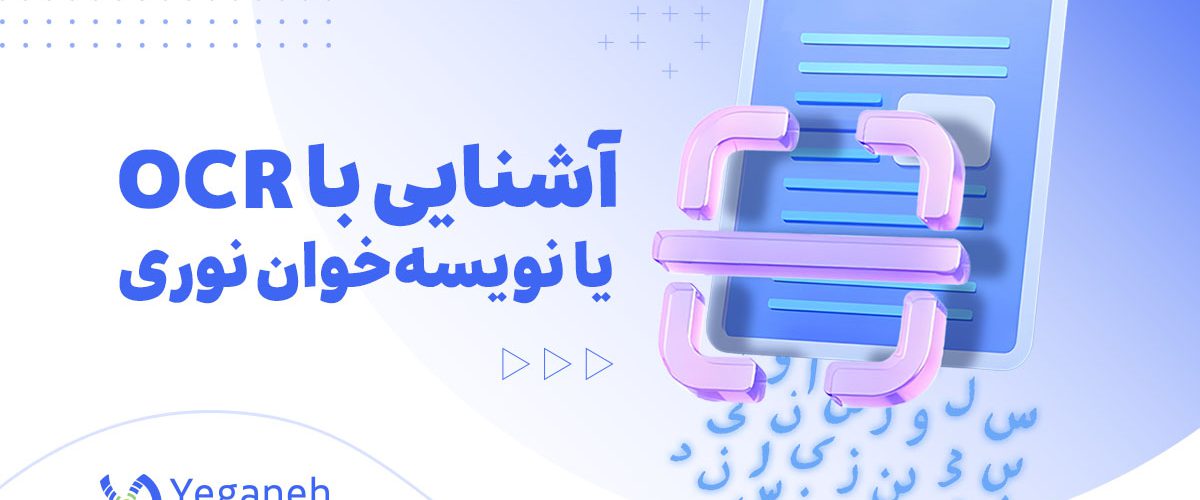نویسه خوان نوری