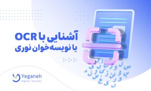 نویسه خوان نوری