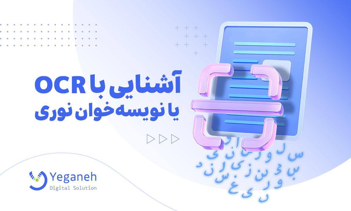 نویسه خوان نوری