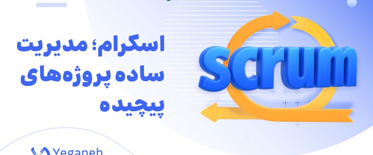 اسکرام