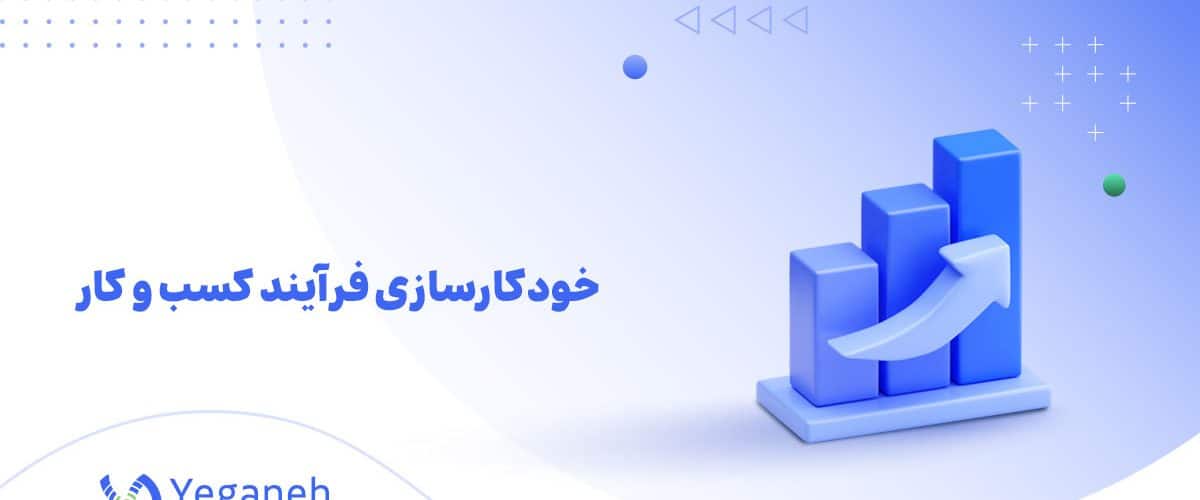 خودکارسازی