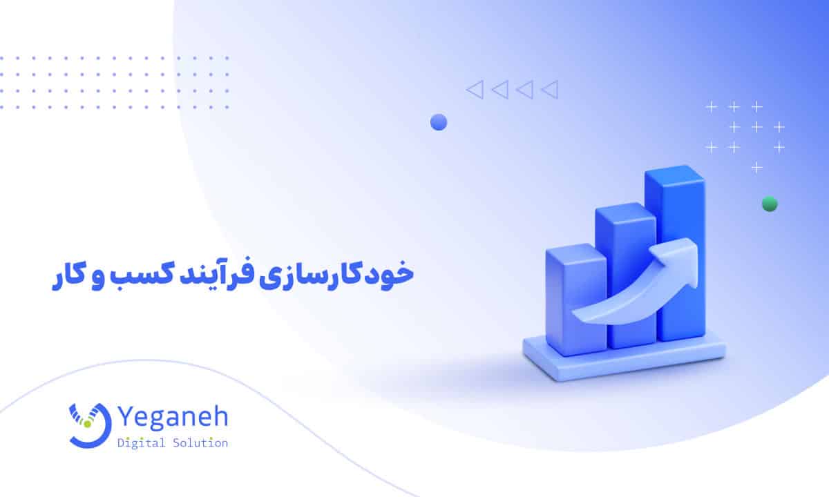 خودکارسازی