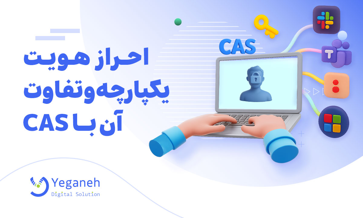 احراز هویت یکپارچه