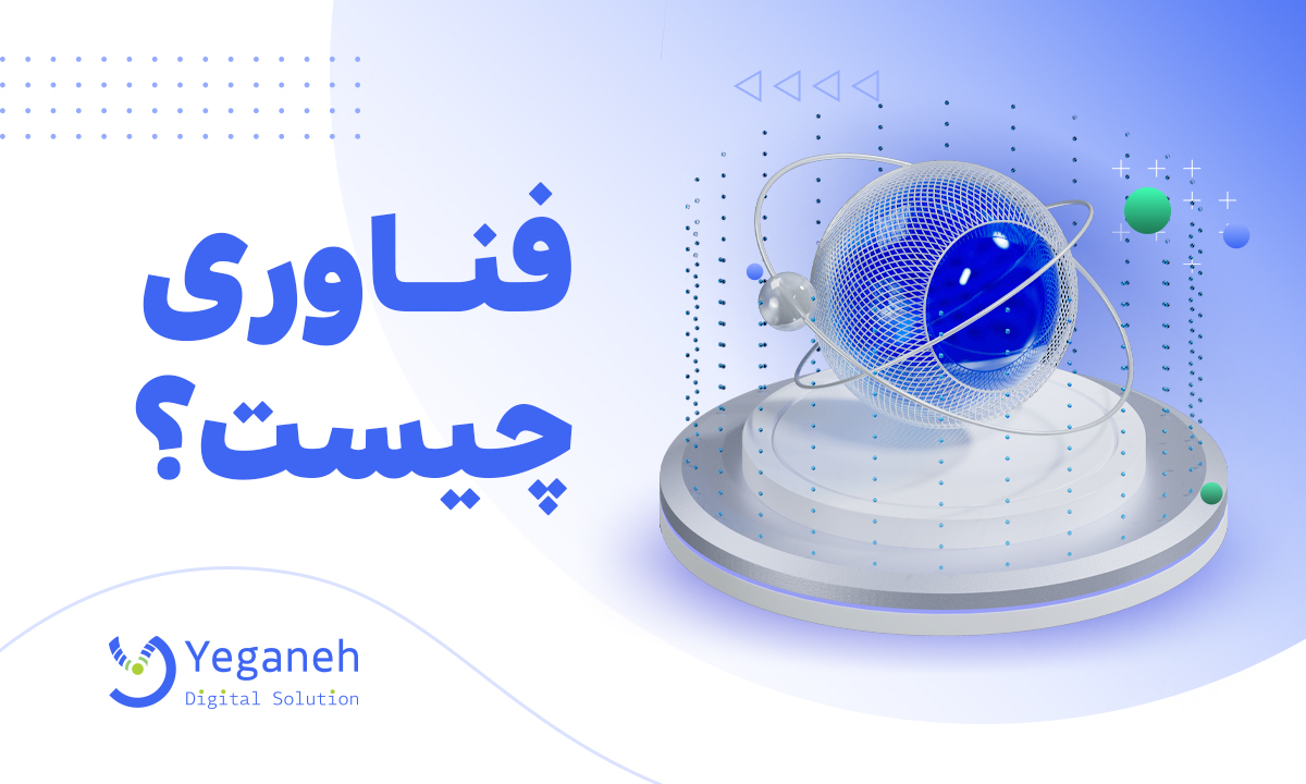 فناوری