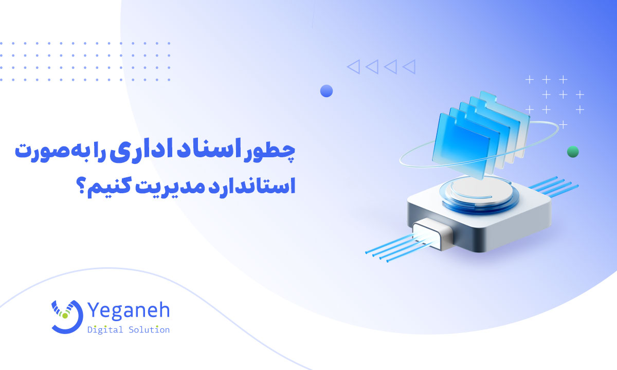 اسناد اداری