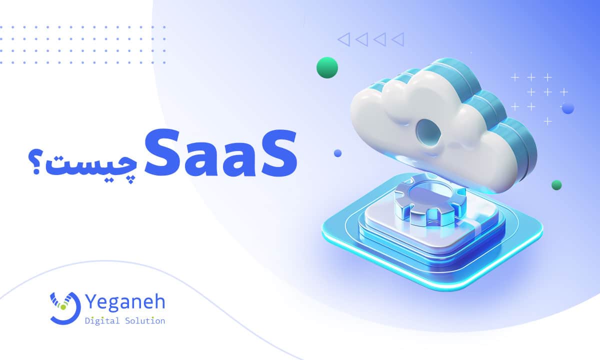 SaaS چیست