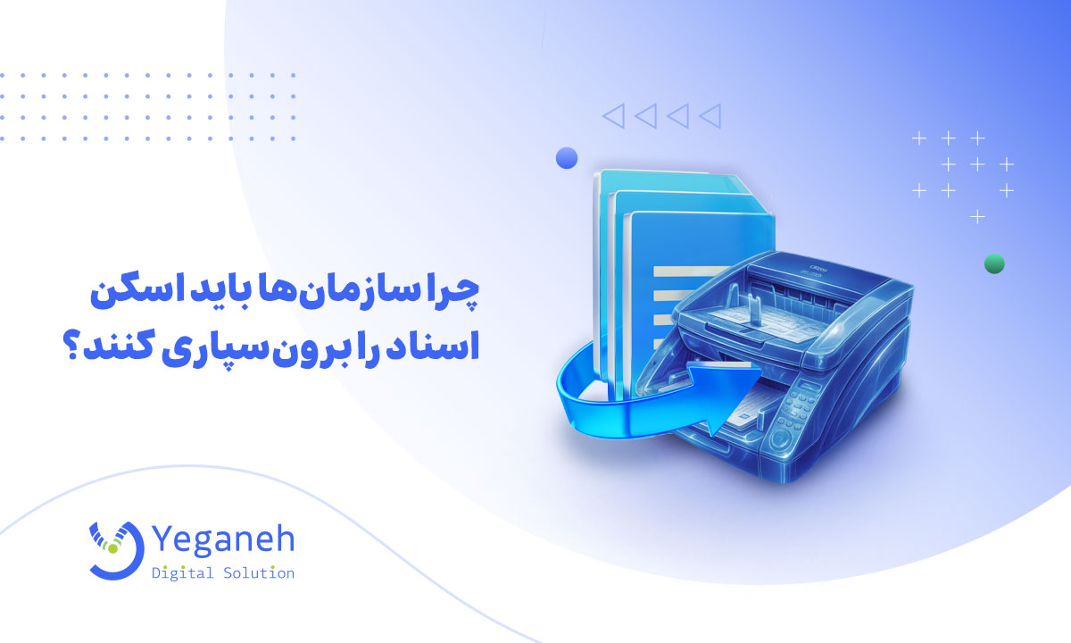 برون سپاری اسکن