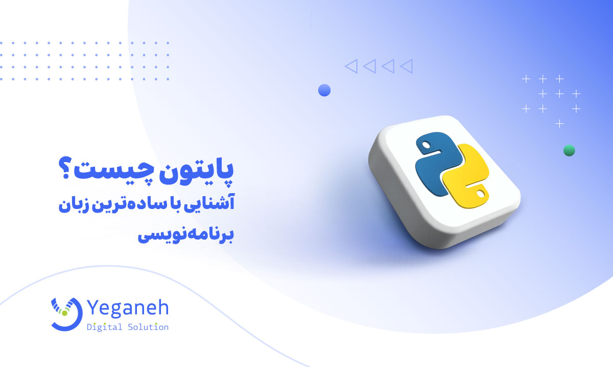 پایتون