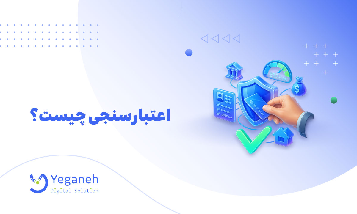 اعتبار سنجی