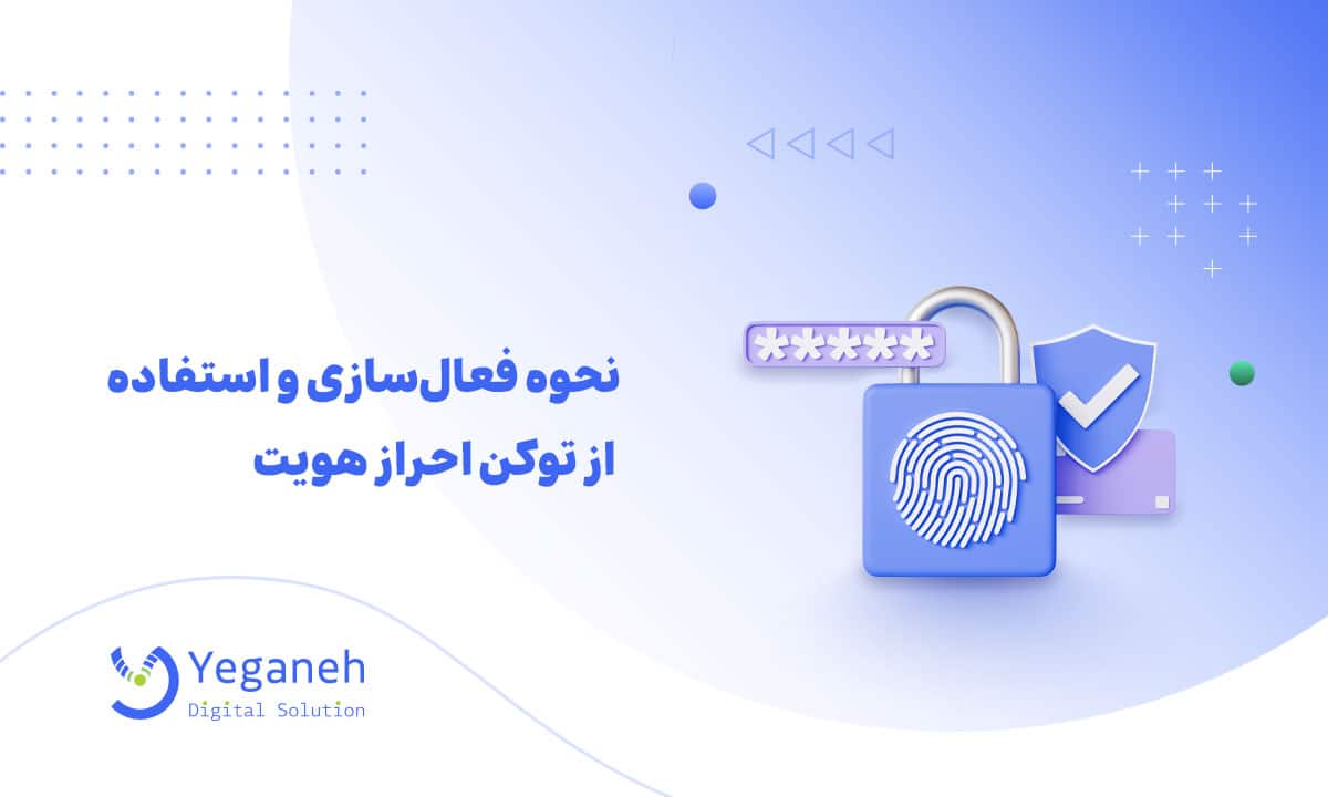 توکن احراز هویت