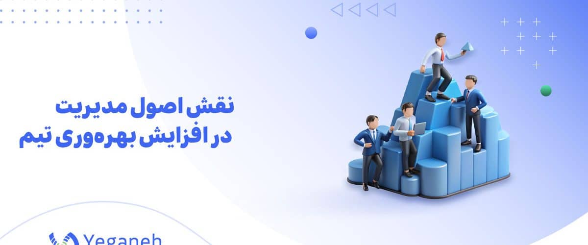 اصول مدیریت