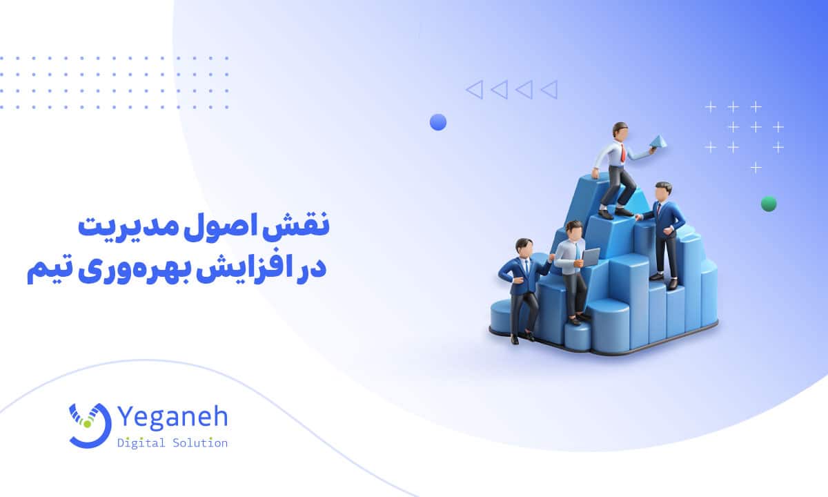 اصول مدیریت