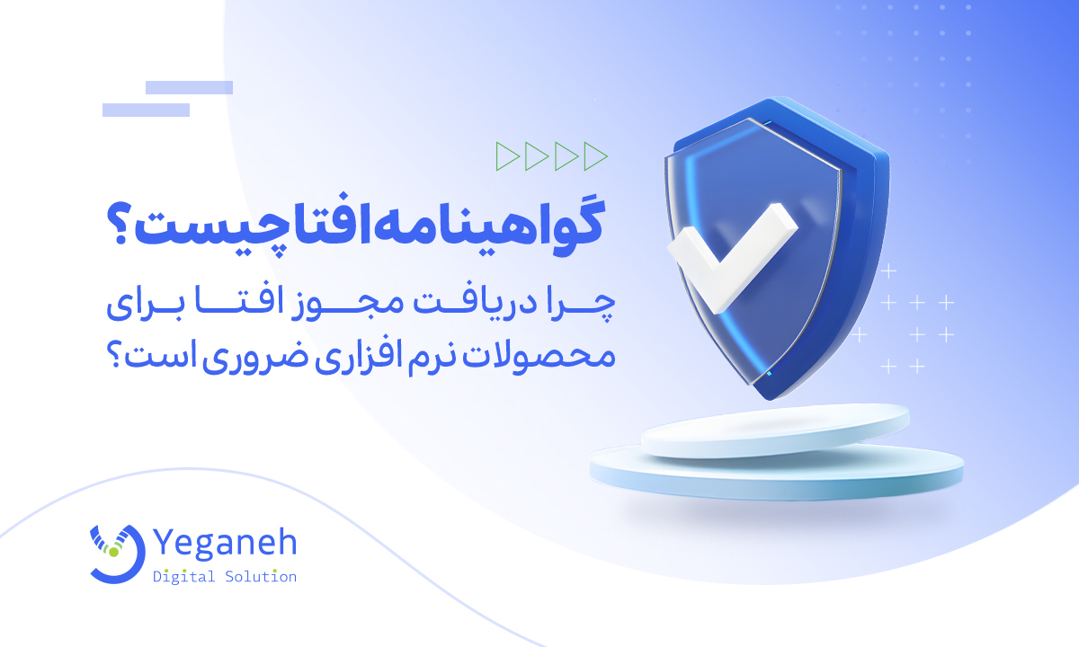 گواهینامه افتا