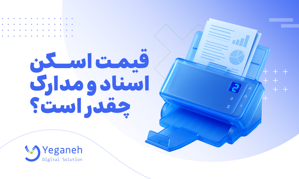 قیمت اسکن
