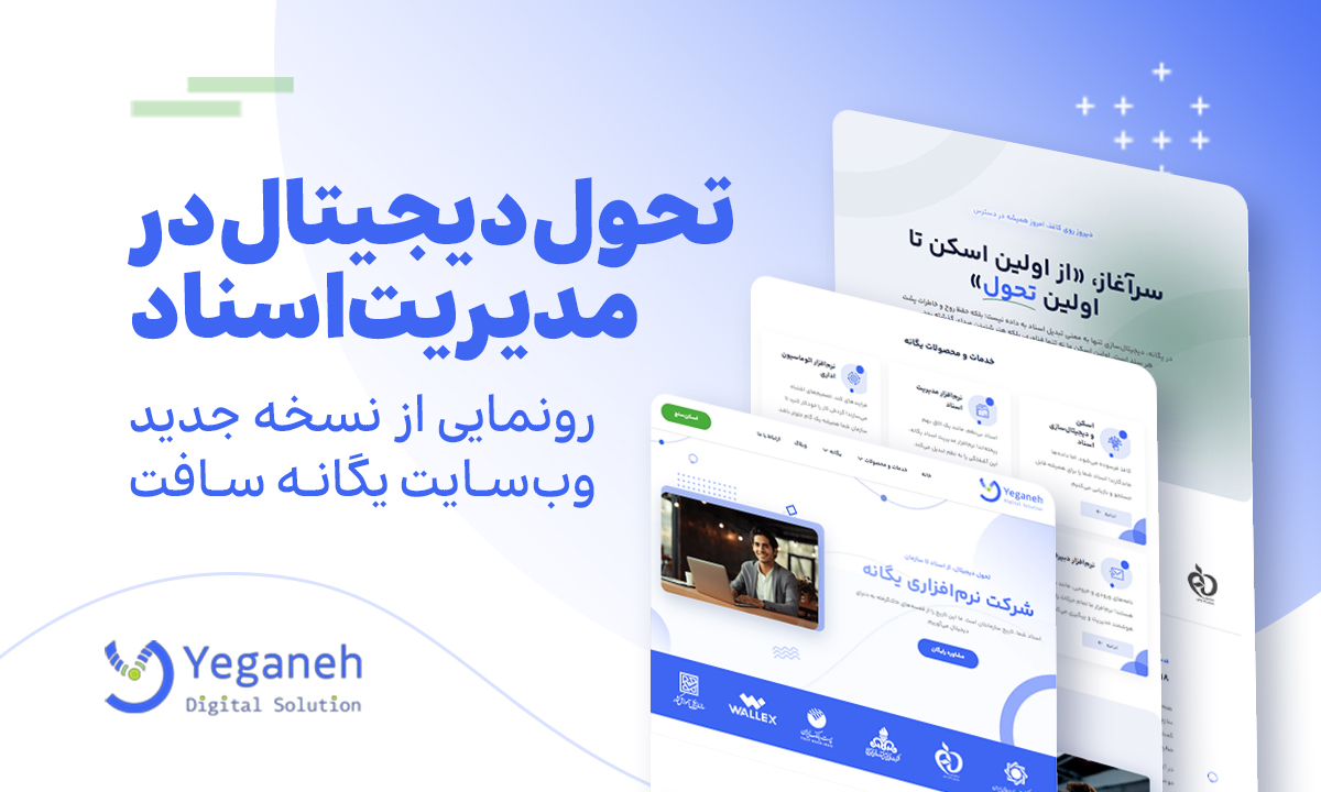 نسخه جدید وب‌سایت یگانه سافت
