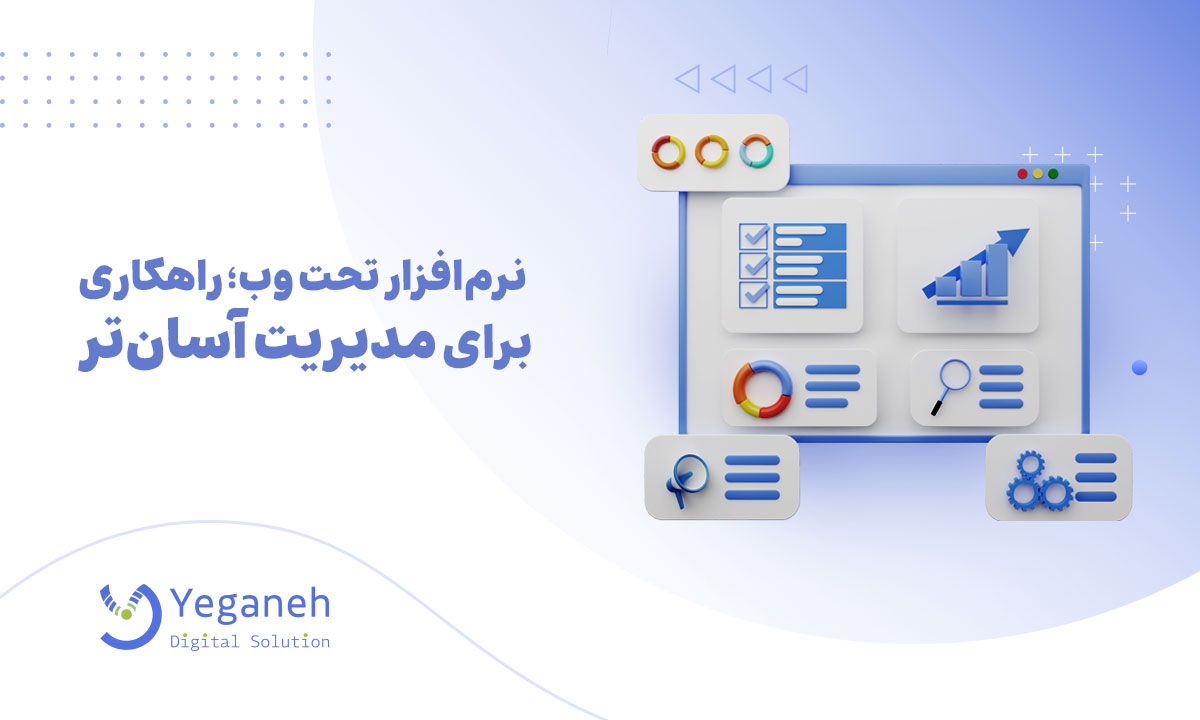 نرم افزار تحت وب