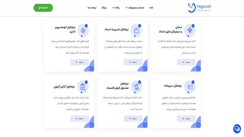 خدمات یگانه سافت چیست؟