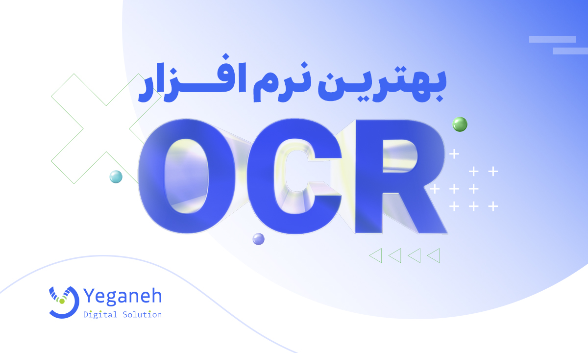 نرم‌ افزار OCR