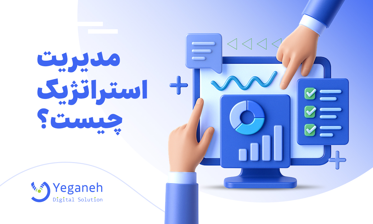 مدیریت استراتژی