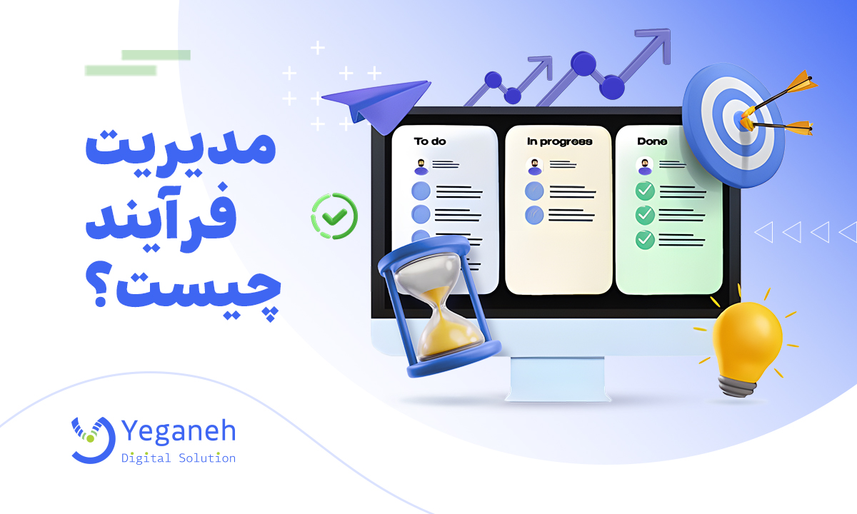 مدیریت فرآیند