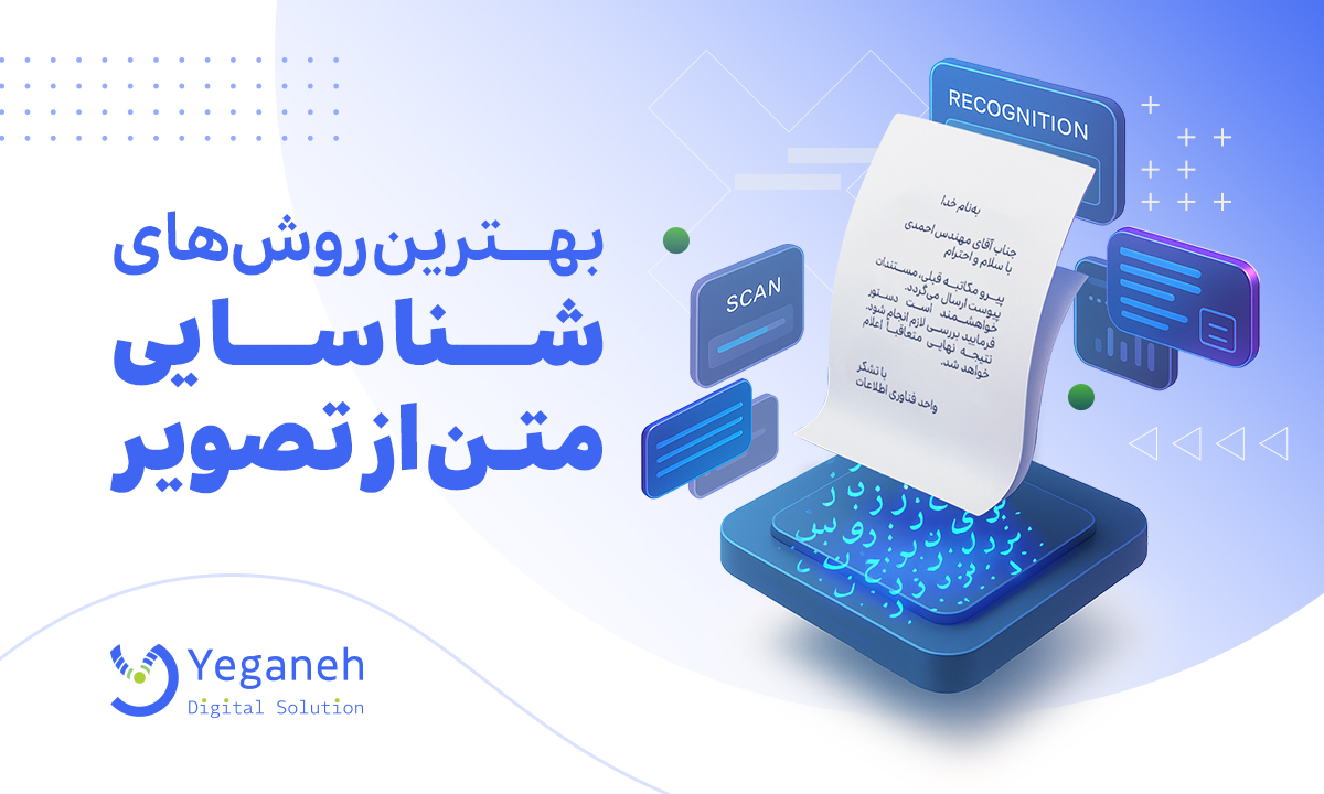 شناسایی متن از تصویر