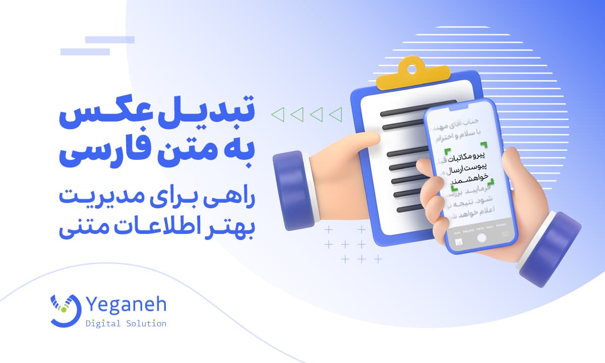 تبدیل عکس به متن فارسی