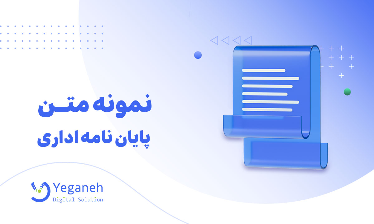 متن پایان نامه اداری