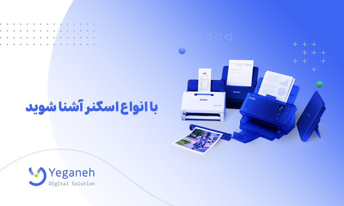 انواع اسکنر