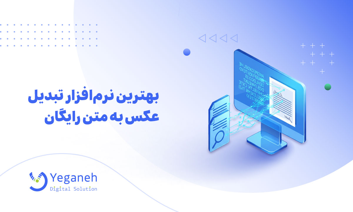 تبدیل عکس به متن رایگان