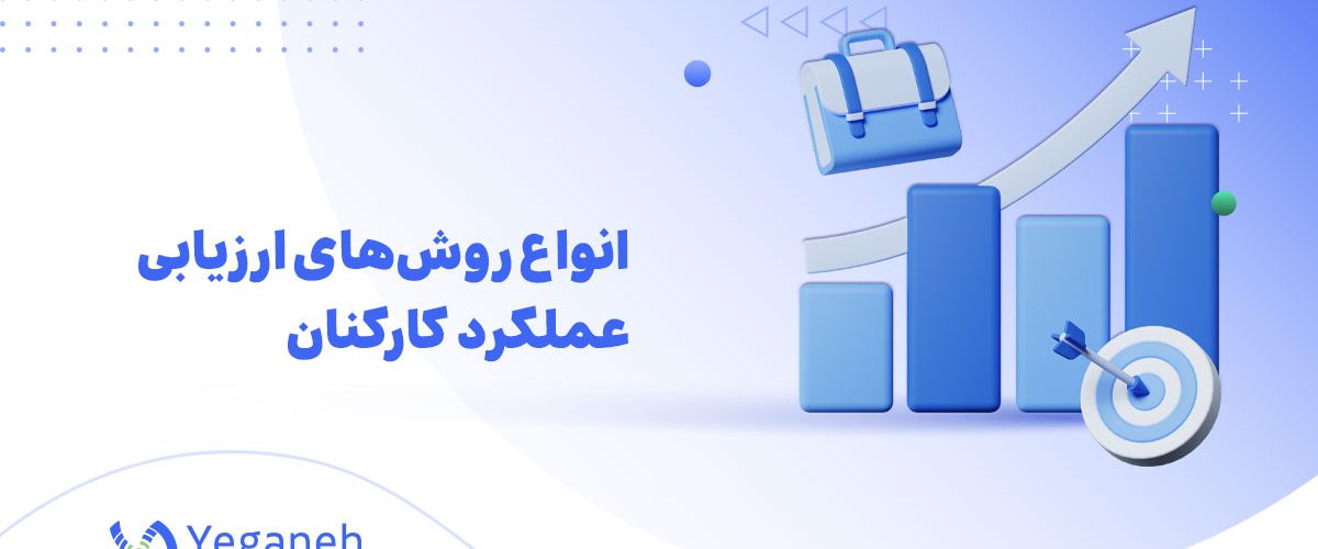 ارزیابی عملکرد