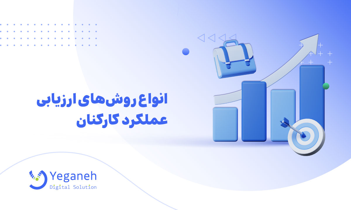 ارزیابی عملکرد
