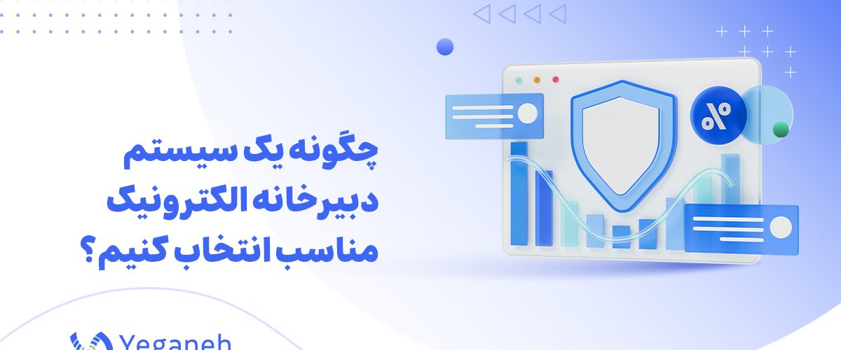 دبیرخانه الکترونیک