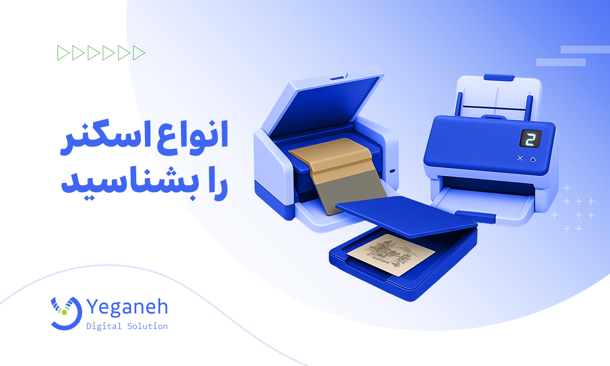 انواع اسکنر