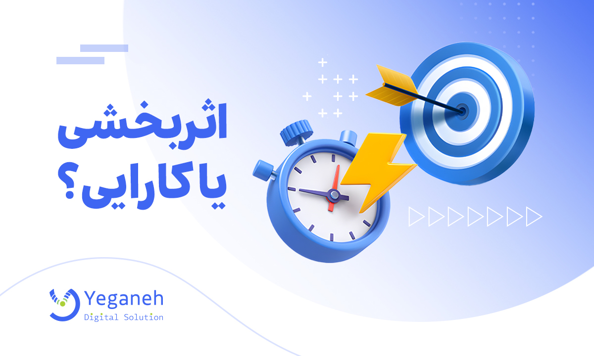 اثربخشی