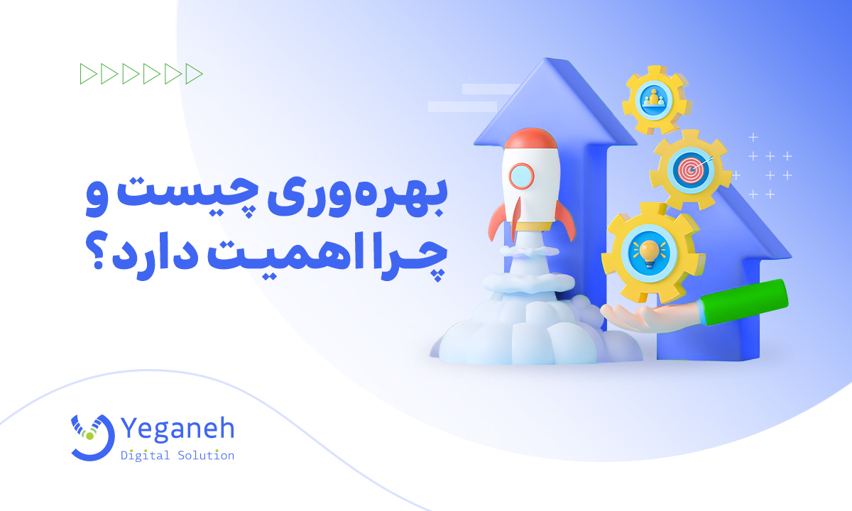بهره وری