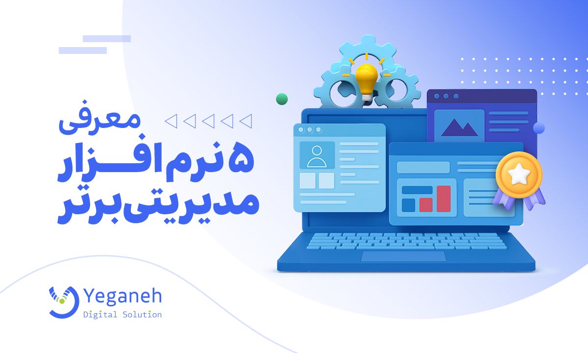 نرم‌ افزار مدیریتی