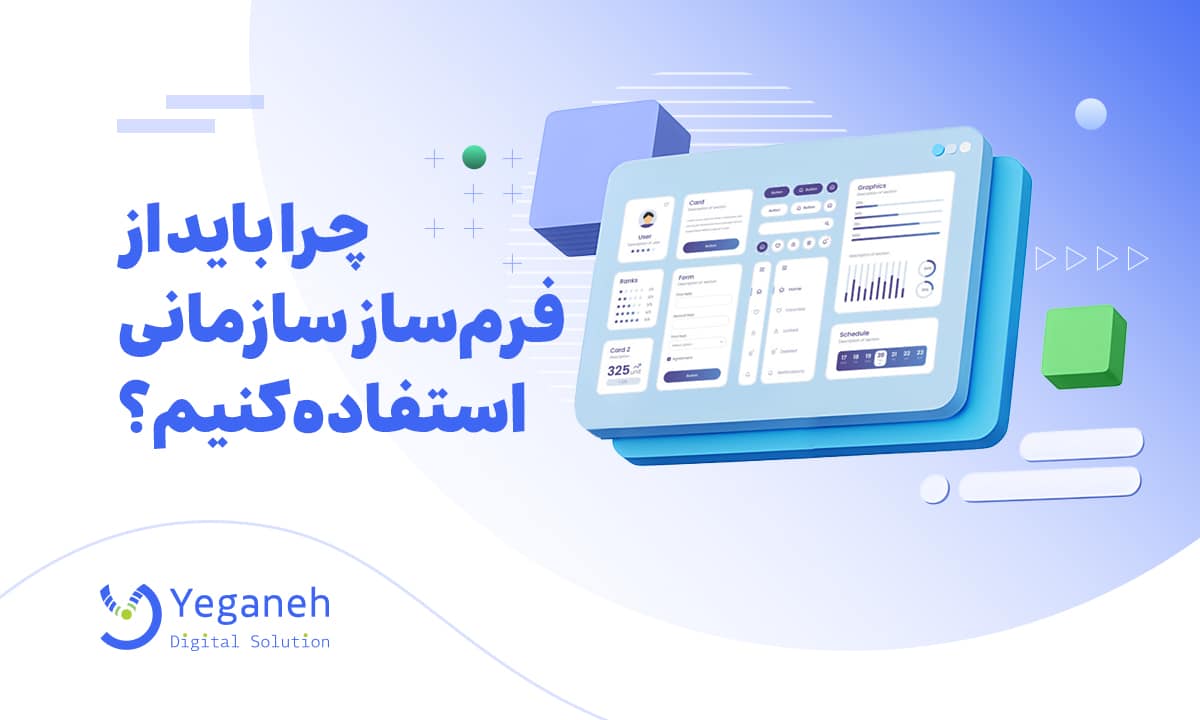 فرم ساز سازمانی