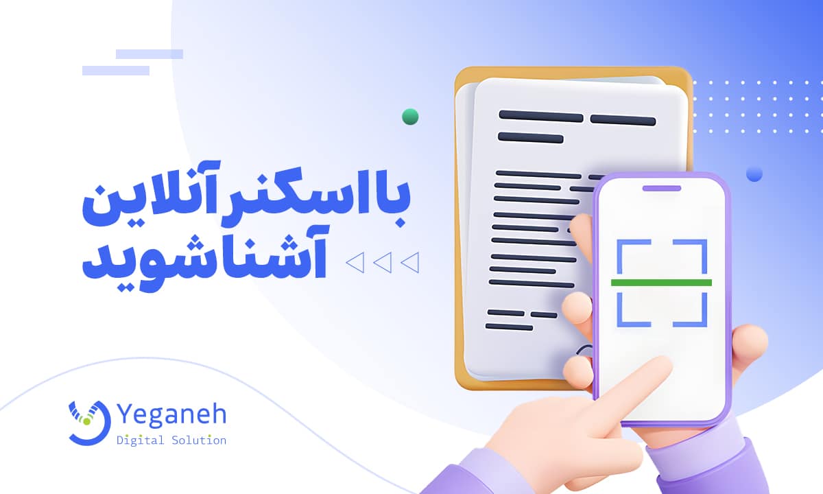 اسکنر آنلاین