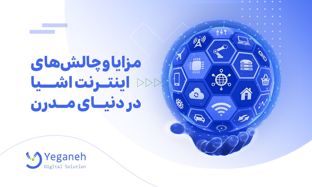 معرفی اینترنت اشیا یا IOT