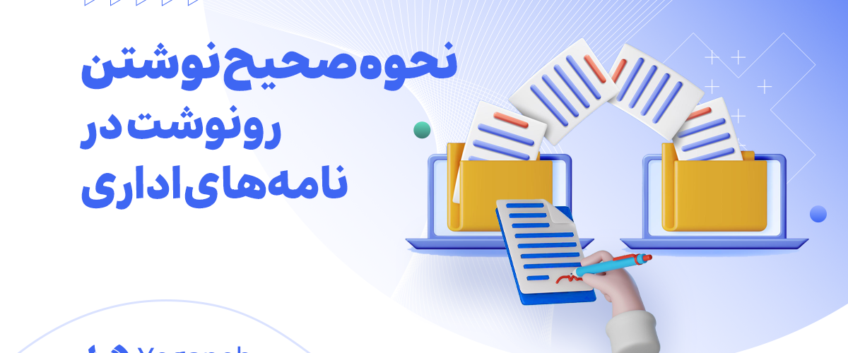 رونوشت