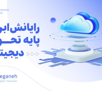 رایانش ابری