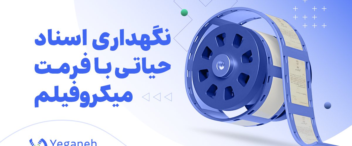 میکروفیلم