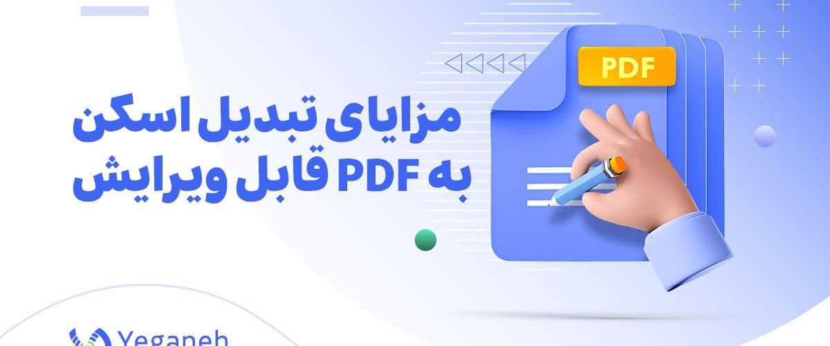 اسکن اسناد PDF