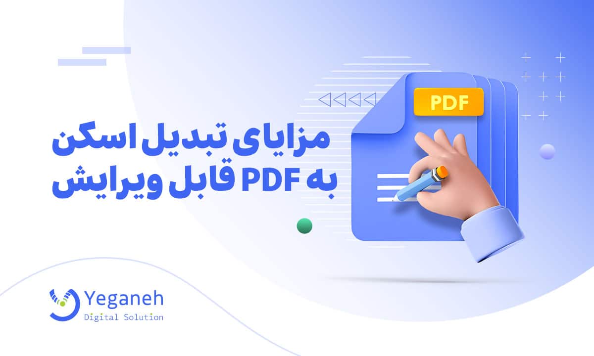 اسکن اسناد PDF