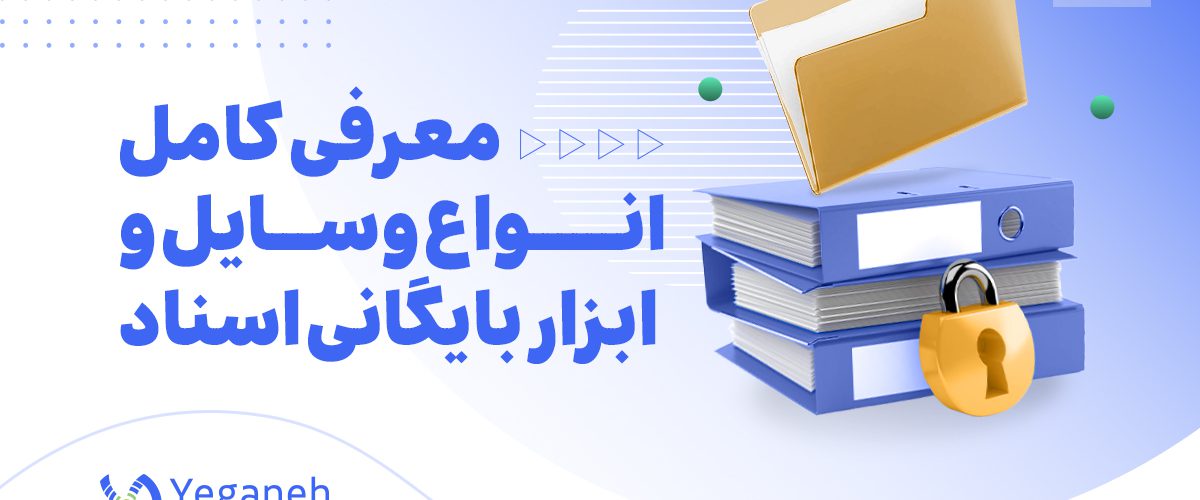 وسایل و ابزار بایگانی