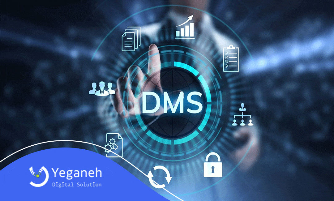 نرم افزار DMS چیست؟