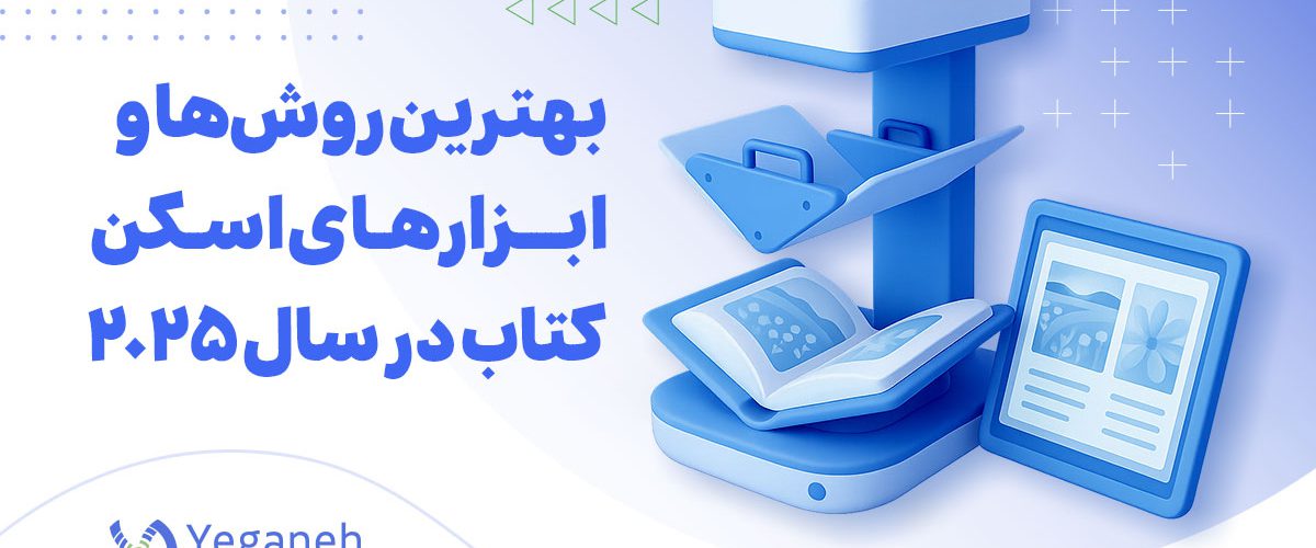 اسکن کتاب