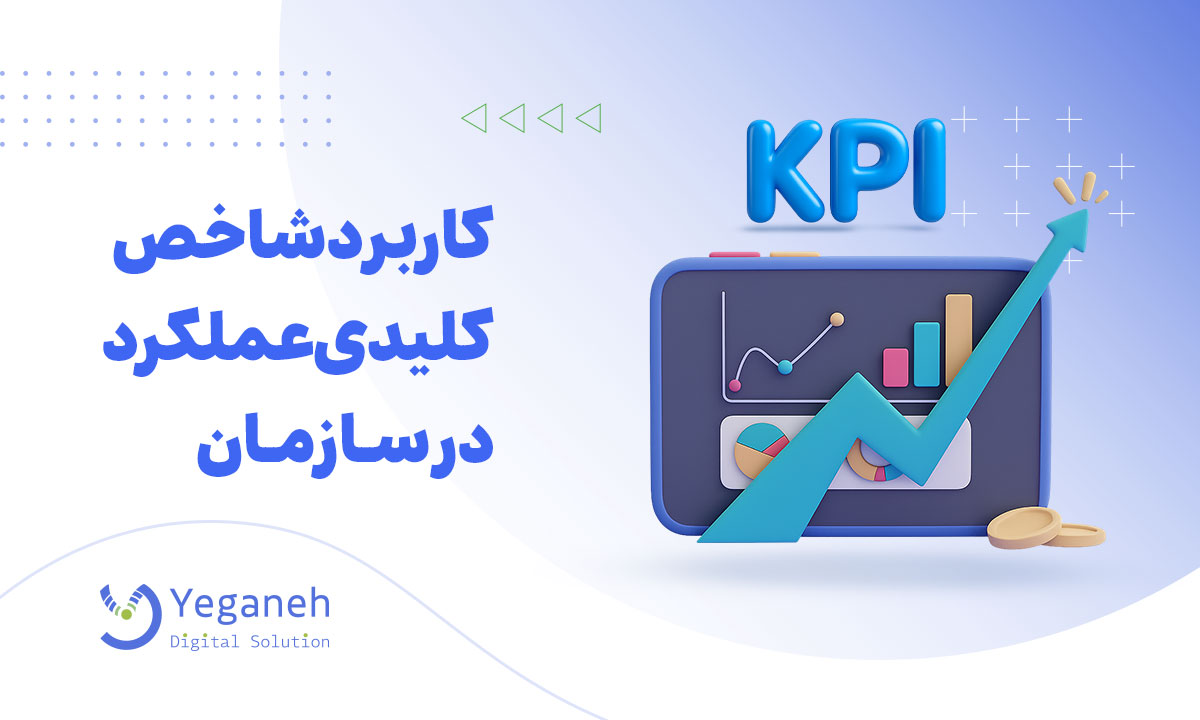 شاخص کلیدی عملکرد